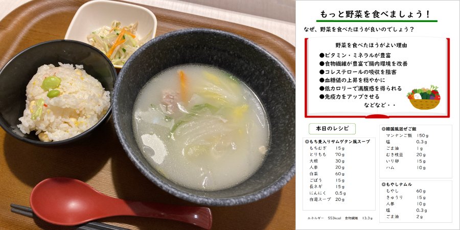 ＜ 社員食堂で提供された野菜たっぷりの「もち麦入りサムゲタン風スープ」は、レシピも配られ家庭でも作れます！ ＞