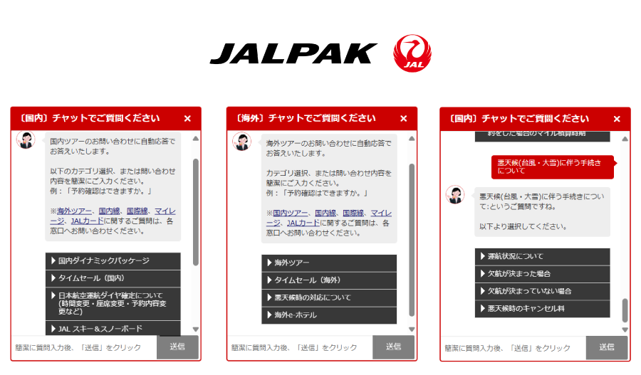 ＜ 国内ツアー・国際ツアーの問合せに対応するAIチャットボット（イメージ） ＞