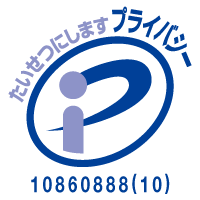  プライバシーマーク （JIS Q15001）