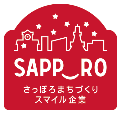 「さっぽろまちづくりスマイル企業」に認定