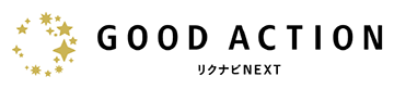 GOOD ACTION リクナビNEXT