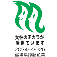 宮城県「女性のチカラを活かす企業」認証